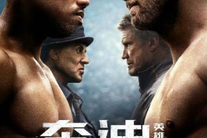 [2018] [欧美] [动作]  [bt下载][奎迪：英雄再起2018][hd-mp4/2.35g][中英双字][720p][欧美院线热映硬汉动作大片]