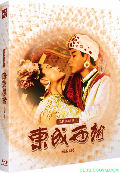 [射雕英雄传之东成西就完整版][洗版收藏][1993][BD-1080P/9.34G][国粤双语/中英双字]-百度网盘