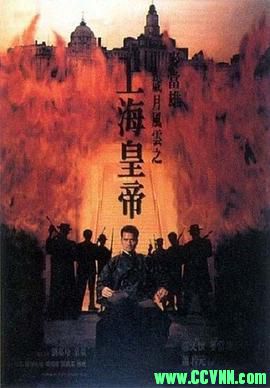 [百度云][香港][1993][岁月风云之上海皇帝][动作犯罪][国粤双语中字][DVDRIP-MKV/3GB]
