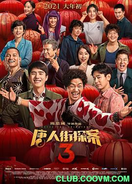[唐人街探案3][2021][喜剧/悬疑][国语中字][HD4K][120FPS] 11.48g.目前最好的版本/百度云