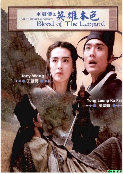 [香港] [动作] [1992][水浒传之英雄本色][泰吉修复WEB-DL-MKV/2.24G][国粤双语校对版][1080P][王祖贤,梁家辉,徐锦江]-百度网盘