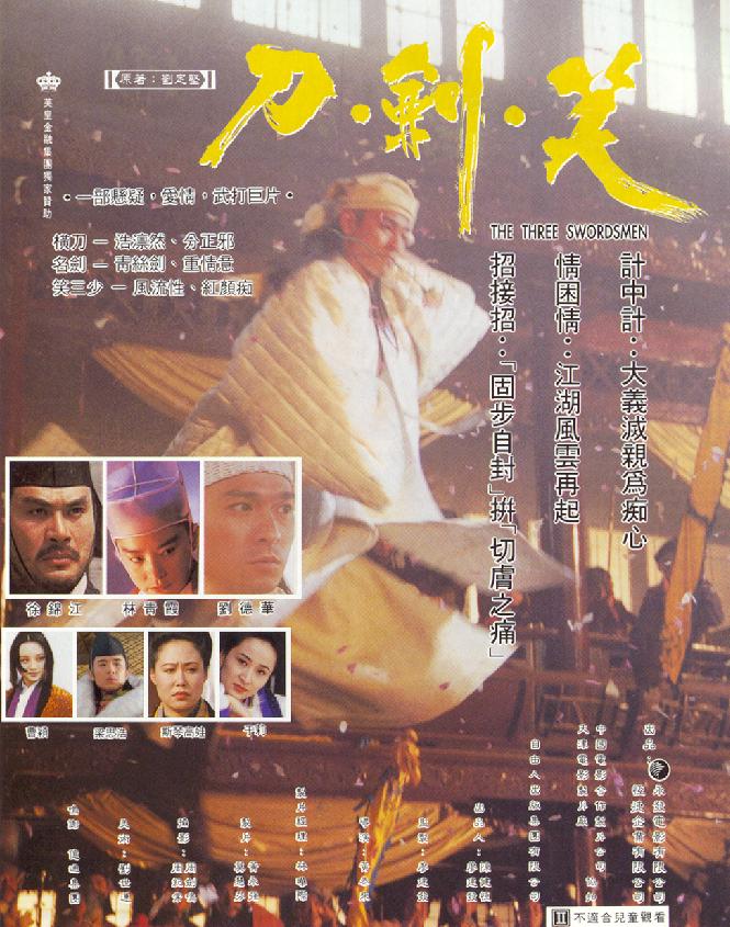 【小年大放送】刀剑笑.The.Three.Swordmen.1994.WEB-DL.x264.AAC-TYZH.国语无字