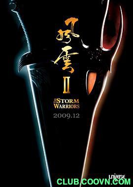 [115云盘][风云2 ][2009][国粤双语简中][B站][H265][1080P][MP4][6G][独家抓取][非凡科技影视小组]