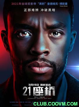 [21座桥][2019][悬疑][4K][公映/英语中字][美国]3.23G.百度云