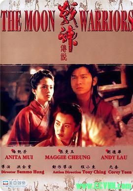 【战神传说】【1995】【刘德华/张曼玉】【国粤双语中字】【HEVC/BD1080P】【MKV/3.8G】【时长1：26：44】-百度网盘
