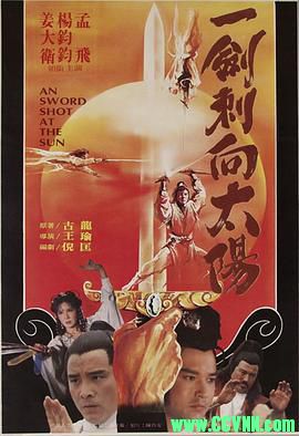 [一剑刺向太阳][1979][稀有功夫电影][国语][720P/mkv/1.6G]-百度云