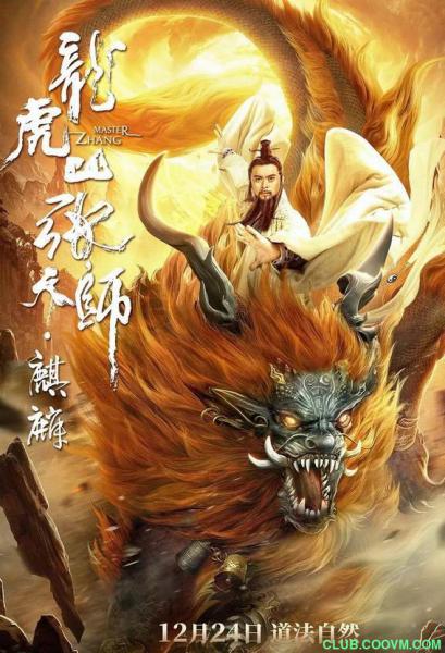 [高清1080P] [2020][大陆][龙虎山张天师麒麟][WEB-MKV/2G][国语中字]百度网盘