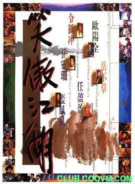 【国粤】【蓝光1080P】【5.1声道】[笑傲江湖][1990].X265【无水印】[5.39GB]许冠杰.叶童. 张学友. 元华 . 林正英.午马-百度网盘