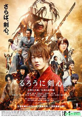 ★精品合集★【2014】【动作】【浪客剑心：京都大火篇】【国日粤语 中字特效】【蓝光1080p】【mkv】【14.7g】【阿里云盘】