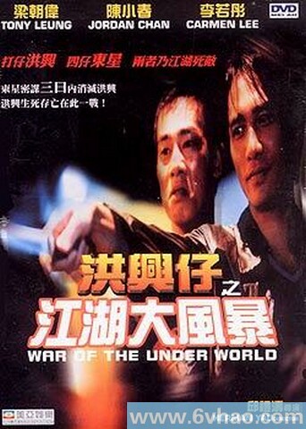 1996经典动作《洪兴仔之江湖大风暴》720p.国粤双语.HD中字 2.17G [ED2K]