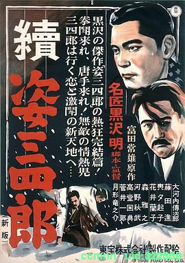 [日本][1945][姿三四郎续集/続姿三四郎][大河内传次郎/藤田进][BD720P/MKV/5.36G][日语中字]-百度网盘