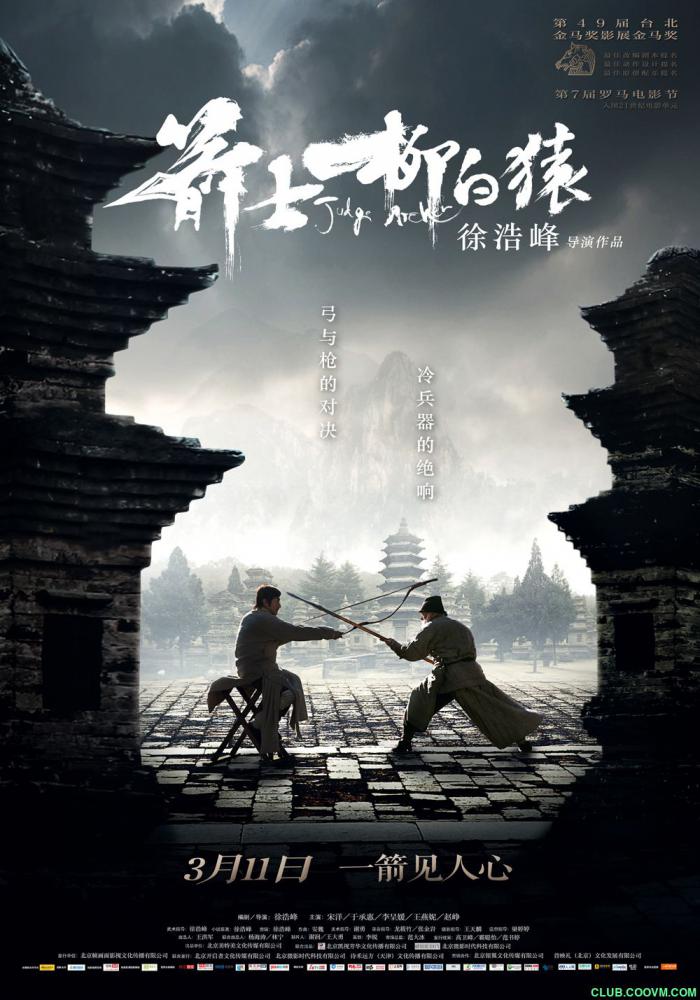 【115】【1080】2012 -《箭士柳白猿》  国语外挂中英字幕 MKV/ 6.16G