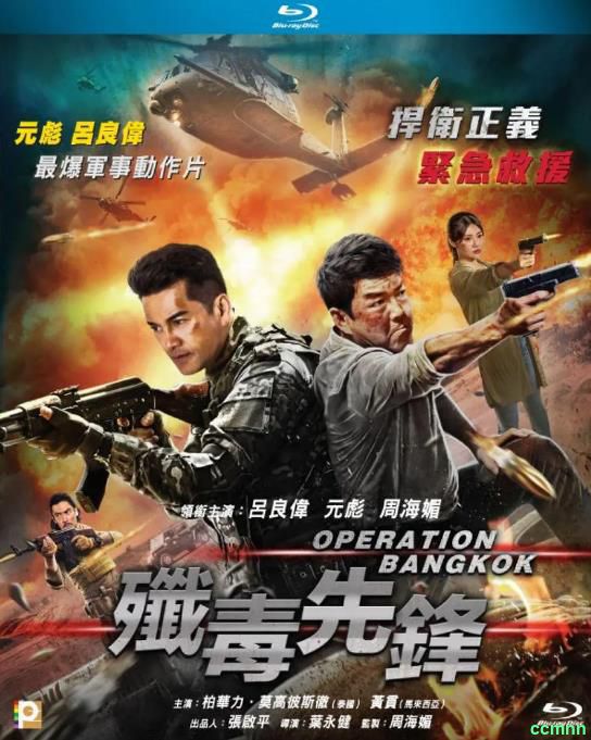 [動作] [歼毒先锋][1080P版 BD-MKV/1.59G][国粤双语中字][2021吕良伟/元彪中国香港动作]1.59G-百度网盘