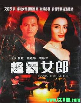 [百度云][香港][1994][高清修复][超霸女郎/暴风眼][任达华/袁咏仪/张敏][动作犯罪][国语无字][WEB-DL.1080p-MKV/1.8GB]