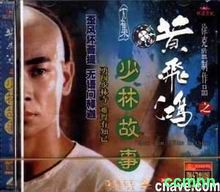 黄飞鸿新传02之少林故事.Wong.Fei.Hung.Series.The.Suspicious.Temple.1996.DVD9.x264.2Audio.AAC.HALFCD4 2.023G-百度云