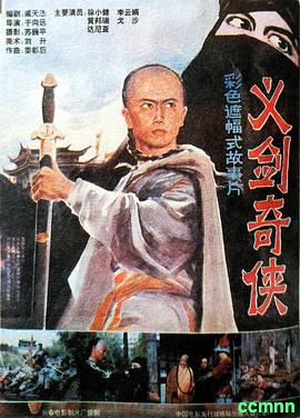 义剑奇侠.1992. 国语中字.Rip.MPEG 1.8G [阿里云盘]