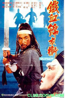 【武侠】[中国香港]锦衣卫[1984][动作/武侠][国语][MKV/1.83GB][梁家仁 / 胡冠珍 / 谷峰]-百度云