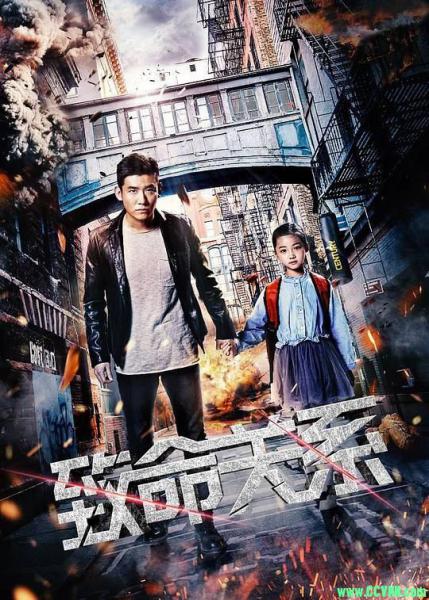 [2018动作电影][致命关系][HD-MP4/1.75GB][国语中文字幕][1080P] [BT+磁力]
