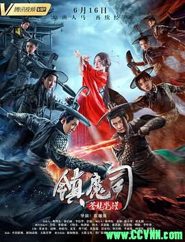 【首发】[2019]镇魔司：苍龙觉醒][国语中字][HD1080P][MP4] 1.2G[BT]