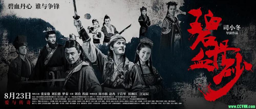【碧血丹砂】（又名: 碧血丹心）2019-中国奇幻武侠-国语中字-【MP4/1080P】-1.5G-[BT]