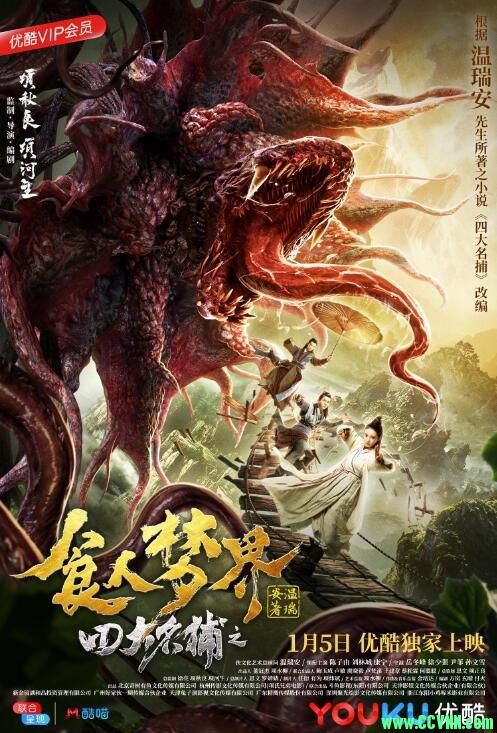 [四大名捕之食人梦界][HD-1080P.MP4][国语中字/774MB][2018大陆武侠片][BT+磁力]