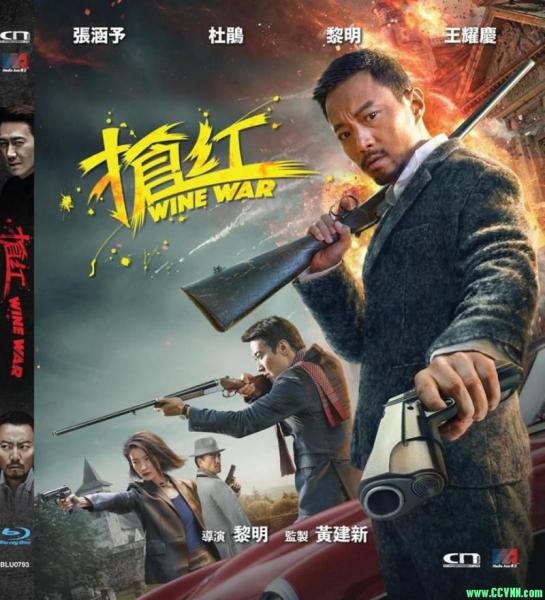 [抢红 Wine.War][BluRay-720P.MKV/2.29GB][2017大陆动作犯罪片][中文字幕]-BT磁力迅雷