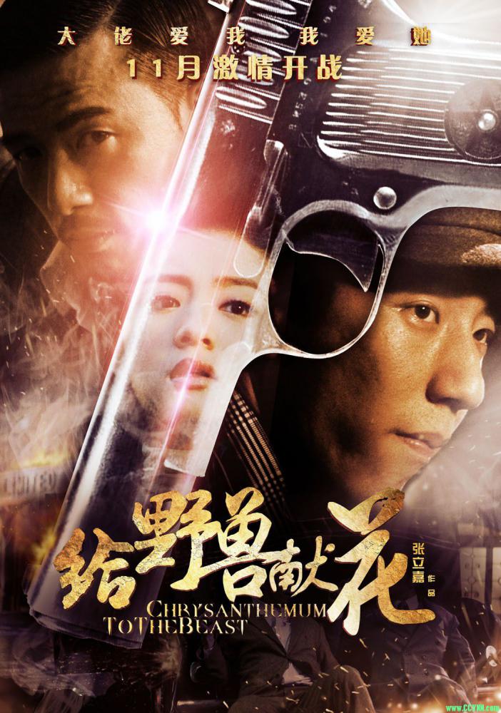 [2012] [香港] [动作] [BT下载][给野兽献花][1080P][HDTV-mkv/3.73G][台版国语中字]