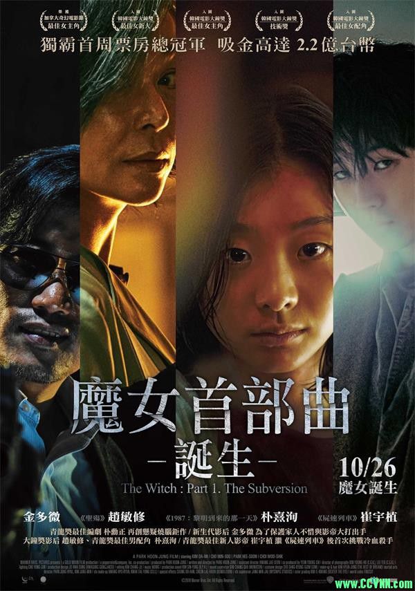 [2018] [韩国] [动作] [BT下载][魔女首部曲：诞生][1080P][WEBRip-mkv/4.98G][台版韩语中字][火爆刺激剧青]