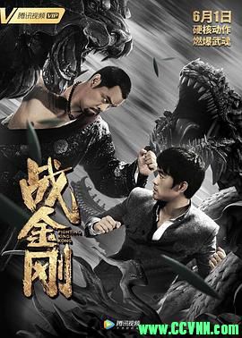 【首发】[战金刚][2019][动作][国语中字][HD1080P][MP4]1.22 G迅雷下载[BT+磁力]
