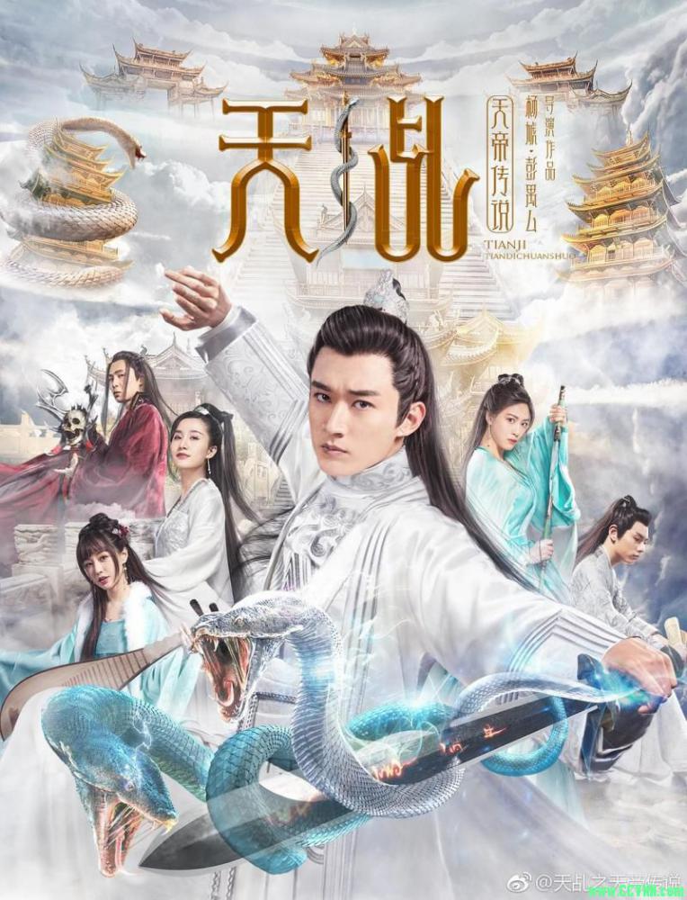[天乩之天帝传说][HD-1080P.MP4][中英字幕/1.34GB][2018大陆喜剧奇幻古装][BT]