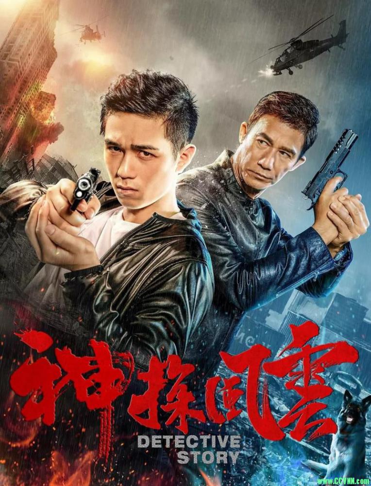 [神探风云][HD-1080P.MP4][国语中字/1.03GB][2018大陆动作犯罪] [BT]