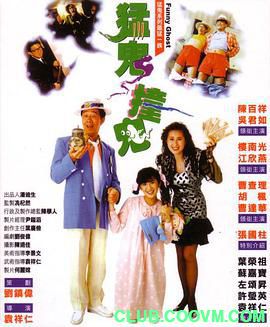 经典港片【猛鬼撞鬼】.1989恐怖惊悚.吴君如/江欣燕/楼南光.高清国语中字MKV.百度网盘2.7G