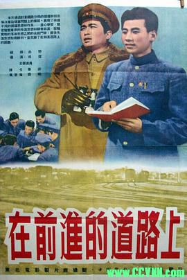 [50年代][在前进的道路上][1950][东北电影制片厂出品][清晰度一般][AVI] 176 MB[BT+磁力]