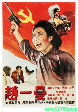 [50年代][赵一曼][1950][东北电影制片厂出品][清晰度一般][AVI] 181 MB[BT+磁力]