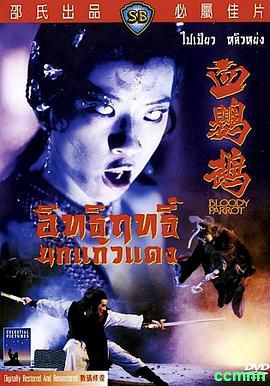 [1981.邵氏]《血鹦鹉》[经典动作+恐怖]Bloody.Parrot.HD1080P.国语中字 单片1.29G [迅雷网盘]