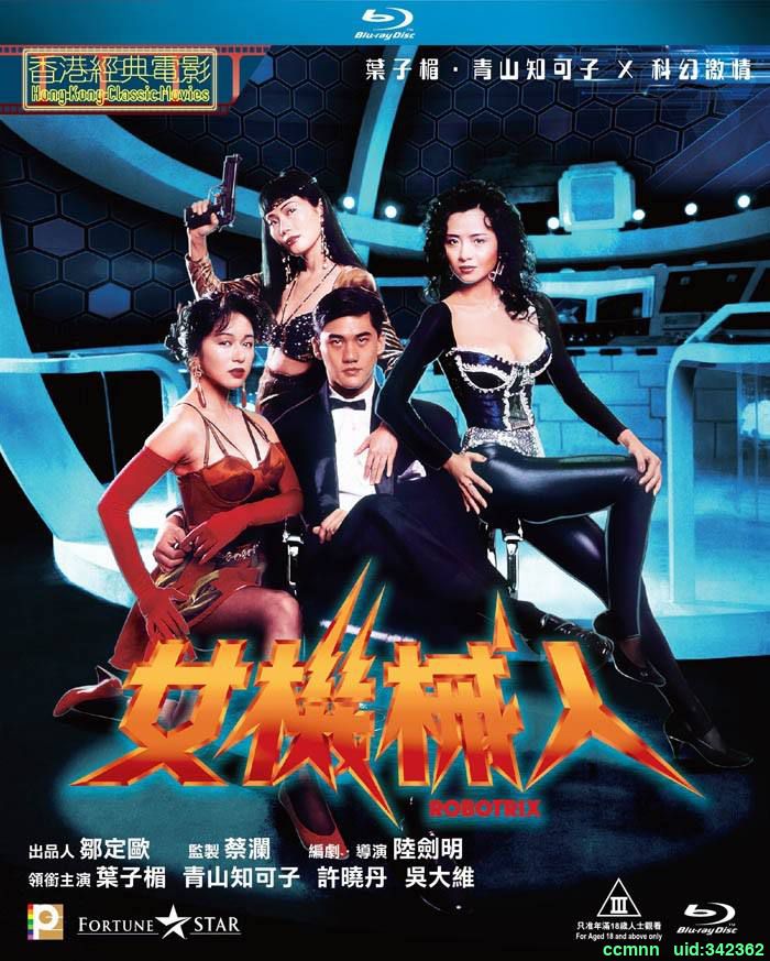 [百度云][中国香港][1991][女机械人][叶子楣/吴大维/周比利][粤语中字][MKV/7.76GB][1080P/无水印/加长版]【稀缺】