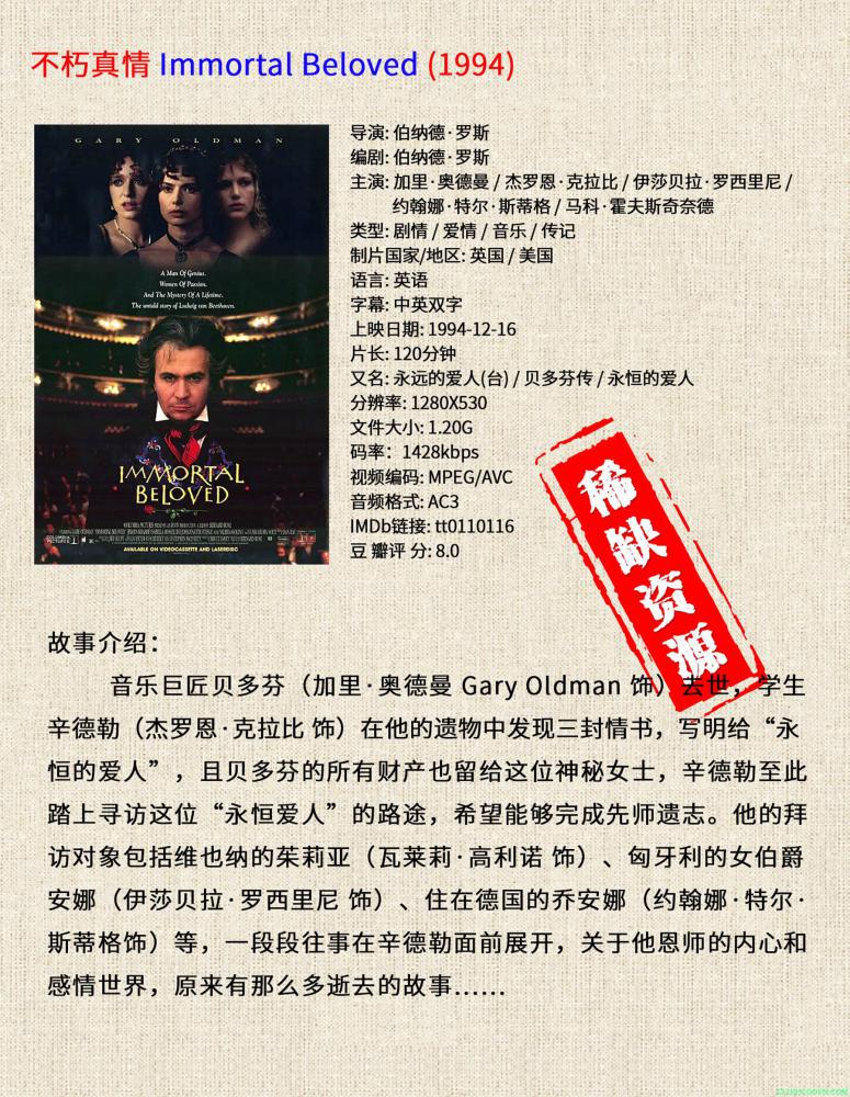 【豆瓣8.0】不朽真情【1994】【全站首发·英语双字】【1.20G】-百度云