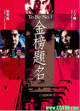 金榜题名.1996动作. [张智霖/丁子峻/任达华/李修贤/陈惠民][国粤双语中文字幕][高清DVD压缩转制mkv-1.85G]-百度网盘
