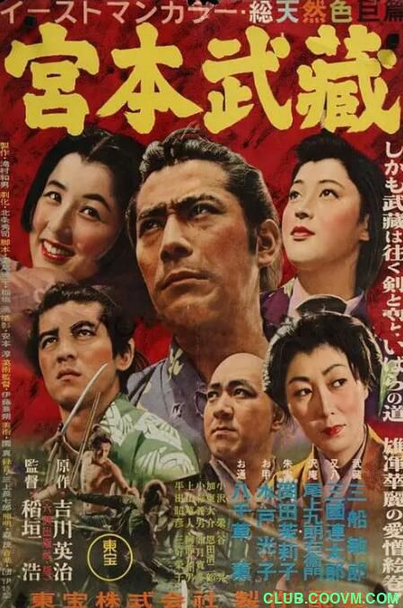 高清修复！【宫本武藏 电影三部曲】1954-1956-日本稀有经典史诗大片！【无删减/1080P/MP4】【日语/中字】-6.7G【百度云】