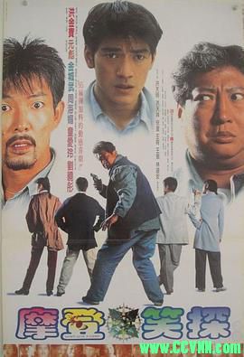 [百度云][1995][摩登笑探][喜剧/动作][高清无水印无台标][洪金宝/元彪/金城武][国语中字][MKV/1.50G][稀有资源全网首发]