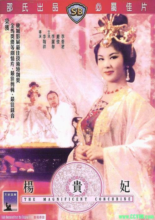 [百度盘][邵氏-杨贵妃 1962][无台标 WEB-DL-1080P][MKV-1.46G]