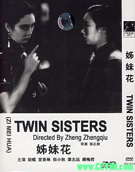 [30年代]姊妹花.1933. 清晰度一般.明星影片公司出品.AVI 157 MB[BT]