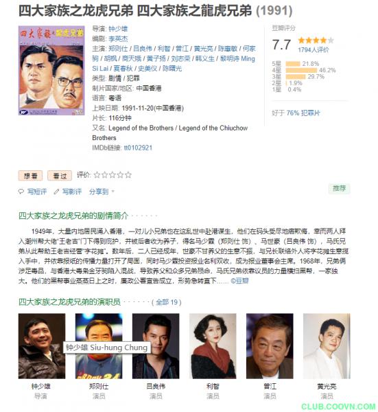 [四大家族之龙虎兄弟][1991][剧情/犯罪][香港][粤语中字][MP4-720P]110分钟[1.97G] 郑则仕/吕良伟/利智 -百度网盘