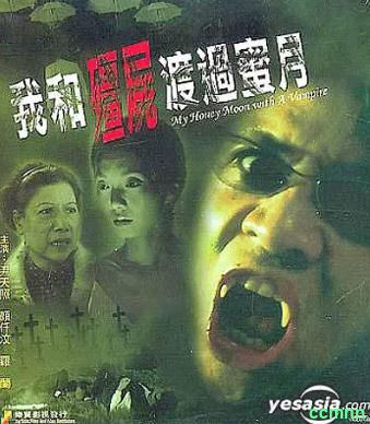 [恐怖] [香港] [2003] [我和僵尸渡过蜜月] [罗兰/颜仟汶/尹天照] [国，中英双字] [440MB] 无广无水无台84分钟，请收藏！-百度云