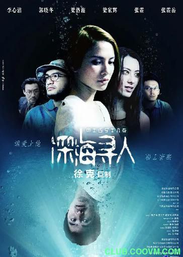 [恐怖] [香港] [2008] [深海寻人] [李心洁/梁洛施/张震] [国粤，中字] [695MB] 无广无水无台116分钟，请收藏！-百度云
