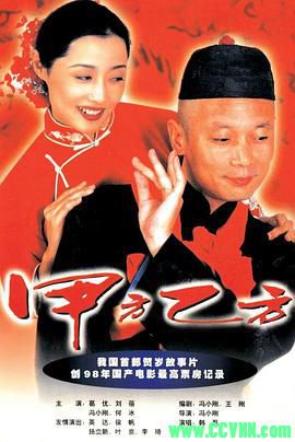 [百度云][1997][甲方乙方][喜剧][葛优/刘蓓/何冰/冯小刚/徐帆][高清无水印][国语中字][MKV/2.50G][稀有资源洗版收藏]