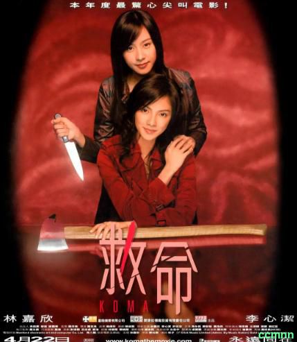 [恐怖] [香港] [2004] [救命1] [林嘉欣/李心洁/许志安] [国粤导，中字] [2.1G] 无广无水无台85分钟（露点），请收藏！-百度网盘