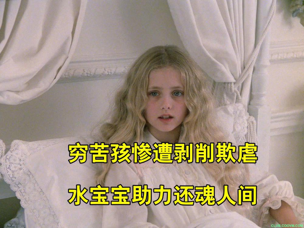 【动画奇幻】水孩子 The Water Babies (1978) 1080p外挂中英双语特效 Super8HD005-1.8/6.5G [百度/115云盘]