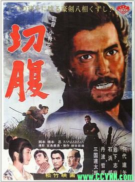 [日本][1962][切腹/剖腹 / Harakiri / Seppuku][豆瓣9.2][720p][2.5G][x264.AAC-iHD.mp4][日文中字/百度云]