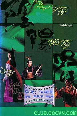[首发][阴阳界][1987][DVD][国粤中字][周星驰 / 关海山 ][MKV][1G][两个版本][TV版+完整版]-百度网盘